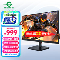 泰坦军团 27英寸 FastIPS广色域 240Hz HDR400