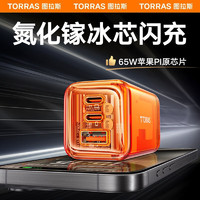 TORRAS 图拉斯 充电头67w氮化镓氮化镓闪充