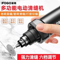 百亿补贴：FOGO 富格 美缝剂施工工具电动清缝机瓷砖清理切割机地砖开槽清缝