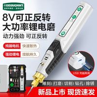 百亿补贴：美耐特8V正反转调速电磨机小型打磨机抛光笔玉石木雕电动雕刻工具