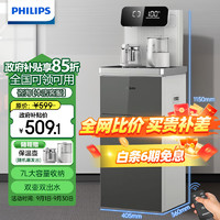 PHILIPS 飞利浦 茶吧机 立式饮水机全自动智能下置水桶办公室家用饮水机 加热调温遥控自动上水 ADD4888