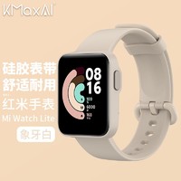 KMaxAI 开美智 适用红米手表Redmi Watch硅胶表带 NFC版智能运动手表带小米Lite多彩多巴胺小清新替换腕带 象牙白