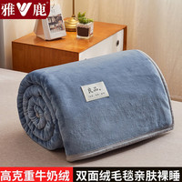 雅鹿冬季毛毯盖毯加厚保暖午睡毯子办公室沙发毯宿舍床单冬季家用毛毯 宝石蓝【加厚保暖3秒速热】 120*200cm【单毛毯】