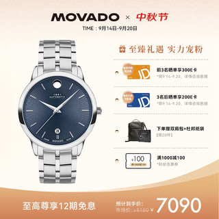 摩凡陀（Movado）瑞士手表全新1881系列腕表钢带机械男表SELLITA SW200-1 0607622