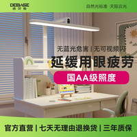 DEBASE 德贝斯 台灯护眼学习儿童小路灯书桌专用落地增益全光谱护眼灯 AA级护眼小路灯-4000K(触控款）