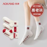 AOKANG 奥康 金榜题名袜子女中筒袜考试高考励志礼物状元袜子逢考必过袜子