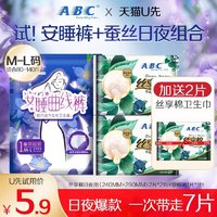 ABC 卫生巾极薄透气丝享棉姨妈巾日夜6片+安睡裤1片