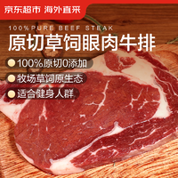 京东超市 海外直采原切草饲眼肉牛排1kg（5片装）