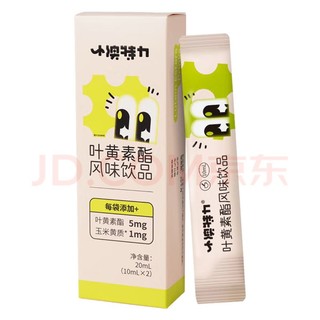 AUTILI 澳特力 叶黄素酯风味饮品10ml*2条装