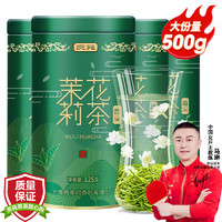 移动端、京东百亿补贴：贡苑 茉莉花茶 广西飘雪香尖特级500g 横县新花草茶叶浓香型礼盒自己喝