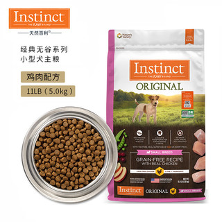 Instinct 百利 天然百利经典无谷鸡肉小型犬粮11磅/5kg