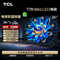 TCL 电视 85T7K 85英寸 Mini LED 800分区 XDR 1600nits QLED量子点 超薄 4K 平板电视机  85英寸