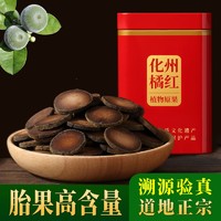 饮矿 化州橘红 十五年陈化橘红果片 两罐500g