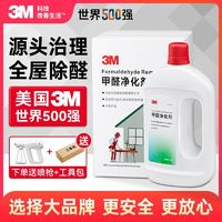 3M 除甲醛清除剂室内家用婴儿家居装修快速空气治理新房除甲醛喷雾