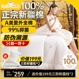 移动端、京东百亿补贴：SleepHero 睡眠英雄 100%新疆棉花秋冬棉被 6斤 200*230cm