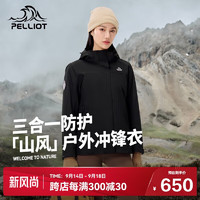 PELLIOT 伯希和 [山风]冲锋衣男女三合一户外硬壳防水登山秋季外套124301038黑M