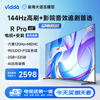 Vidda R Pro 65 2025款 65英寸海信 144Hz高刷 AI游戏液晶巨幕大屏电视65V1R-S