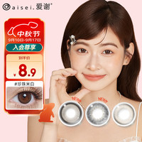 爱谢 aisei爱谢 Evercolor 隐形眼镜 美瞳日抛2片 珍珠米白200度