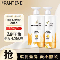 移动端、京东百亿补贴：PANTENE 潘婷 洗发水 氨基酸乳液修护强韧秀发500g*2瓶