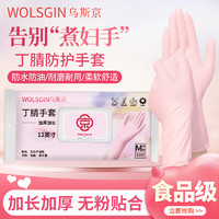 WOLSGIN 乌斯京 一次性手套洗碗小号*30只装丁腈手套洗碗家务耐用橡胶丁晴