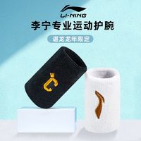 百亿补贴：LI-NING 李宁 羽毛球护腕谌龙限定龙年皇冠C男女运动护具发带透气干爽篮球