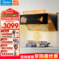 美的（Midea）家用25m³变频大吸力侧吸式抽油烟机吸油烟机燃气灶齐平橱柜烟灶套装液化气JA7+Q523L 【变频巡航+5.0联动灶】液化气