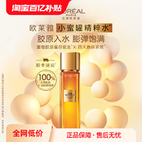 L'OREAL PARIS 金致臻颜花蜜奢养精华蜜