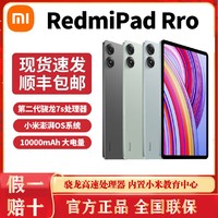 Redmi 红米 Pad Pro 12.1英寸2.5K高清大屏平板 10000mAh长续航