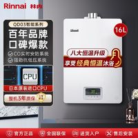 百亿补贴：Rinnai 林内 燃气热水器天然气ECO节能家用强排防冻恒温16升D03