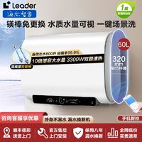 百亿补贴：Leader 海尔电热水器3300W速热60升一级镁棒免换手机智控双胆扁桶