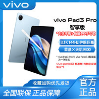 百亿补贴：vivo pad3 pro平板电脑+vivo Pencil2标准版有触反