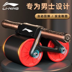 LI-NING 李宁 健腹轮自动回弹收腹练腹肌神器男士卷腹腹肌健身运动器材家用