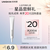 UNISKIN 优时颜 清透防晒乳5g