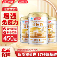 汤臣倍健 乳清蛋白质粉 150g*3罐礼盒装