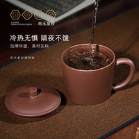 百年利永 宜兴纯全手工紫砂盖杯原矿紫泥纳福盖杯功夫茶具办公泡茶杯子 纳福