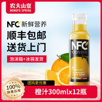 移动端、京东百亿补贴：NONGFU SPRING 农夫山泉 纯果汁nfc 300ml 12瓶橙汁