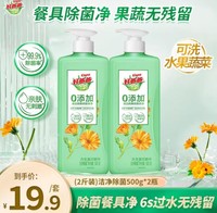 88VIP：Kispa 好爸爸 果蔬洗洁精家用餐具洗碗液洁净除菌实惠装食品用餐具清洁剂500克️2瓶