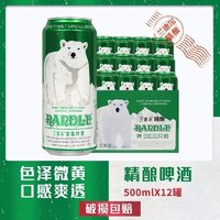 兰德尔 大白熊精酿啤酒 500ml*12罐