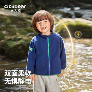 齐齐熊（ciciibear）【抗静电】齐齐熊儿童摇粒绒外套男童春秋款2024宝宝保暖上衣 奶白色 73cm