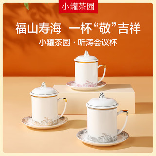 小罐茶茶具陶瓷盖碗杯泡茶杯商务会议杯支持听涛会议杯360ml 听涛会议杯-香槟金 360ml