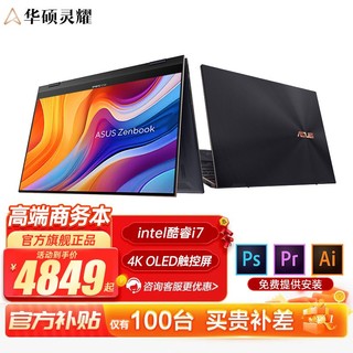 百亿补贴：ASUS 华硕 灵耀X逍遥超轻薄4K OLED屏设计手提二合一触屏笔记本电脑全新