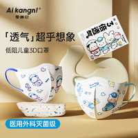 AIKANGNI 爱康尼 儿童医用外科口罩6-12岁3d立体8-12岁独立包装一次性防尘防雾霾男孩女孩学生 奇妙假期30枚