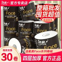 百亿补贴：C&S 洁柔 黑Face系列 有芯卷纸 4层*130g*30卷