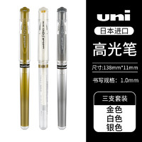 uni 三菱铅笔 UM-153 耐水速记中性笔高光笔1.0mm 3支装