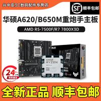 AMD 华硕A620/B650M重炮手WIFI台式CPU主板套装DDR5/7500F/7800X3D