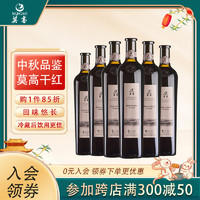 MOGAO 莫高 黑皮诺 干红葡萄酒 橡木桶陈酿 2018年 750ml*6瓶 整箱装