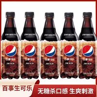 pepsi 百事 可乐无糖生可乐500ml 买4送1