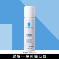 LA ROCHE-POSAY 理肤泉 喷雾爽肤水舒缓调理大喷温泉水补水保湿舒缓敏感肌化妆水护肤品 温泉水喷雾50ml