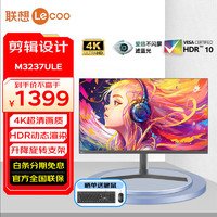 移动端、京东百亿补贴：Lenovo 联想 31.5英寸4K显示器 超清广视角 HDR 爱眼低蓝光