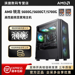 AMD 锐龙R5 5600G家用游戏办公电脑核显主机台式机DIY整机组装机CF